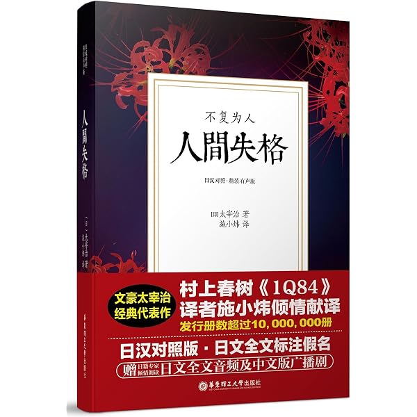 江戸川乱歩 対訳で中国語を学ぶ 日中対訳小説/ 江户川乱步 短篇小说选